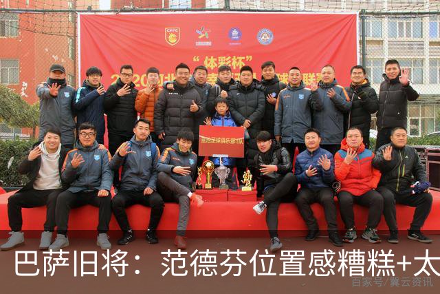 巴萨旧将：范德芬位置感糟糕+太过依赖速度，他没给人留下好印象
